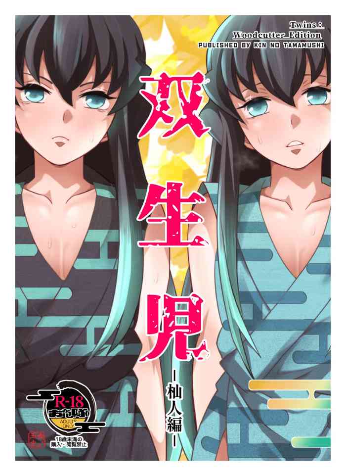 [Okashitai (Kinno Tamamushi)] Sōseiji somabito-hen (Kimetsu no Yaiba) [Digital]
