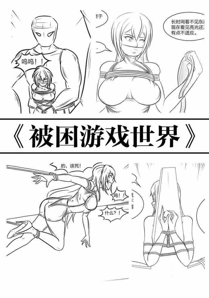 [画笔不画]《被困游戏世界》
