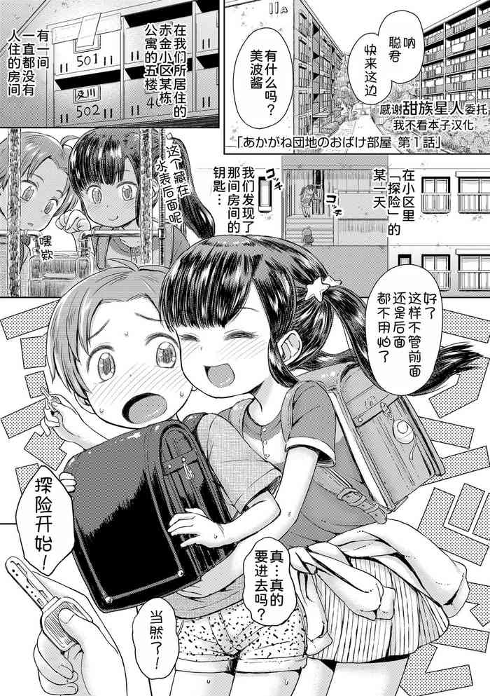 [Takahashi Note] Akagane Danchi no Obake Heya Ch. 1 [Chinese] [甜族星人x我不看本子汉化] [Digital]