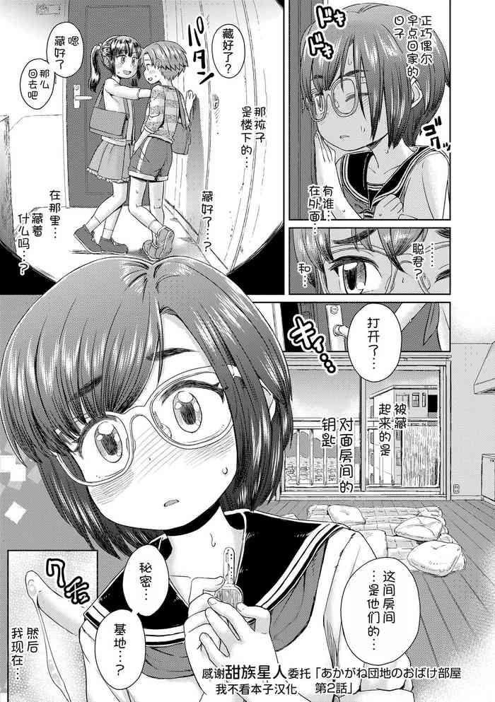 [Takahashi Note] Akagane Danchi no Obake Heya Ch. 2 [Chinese] [甜族星人x我不看本子汉化] [Digital]