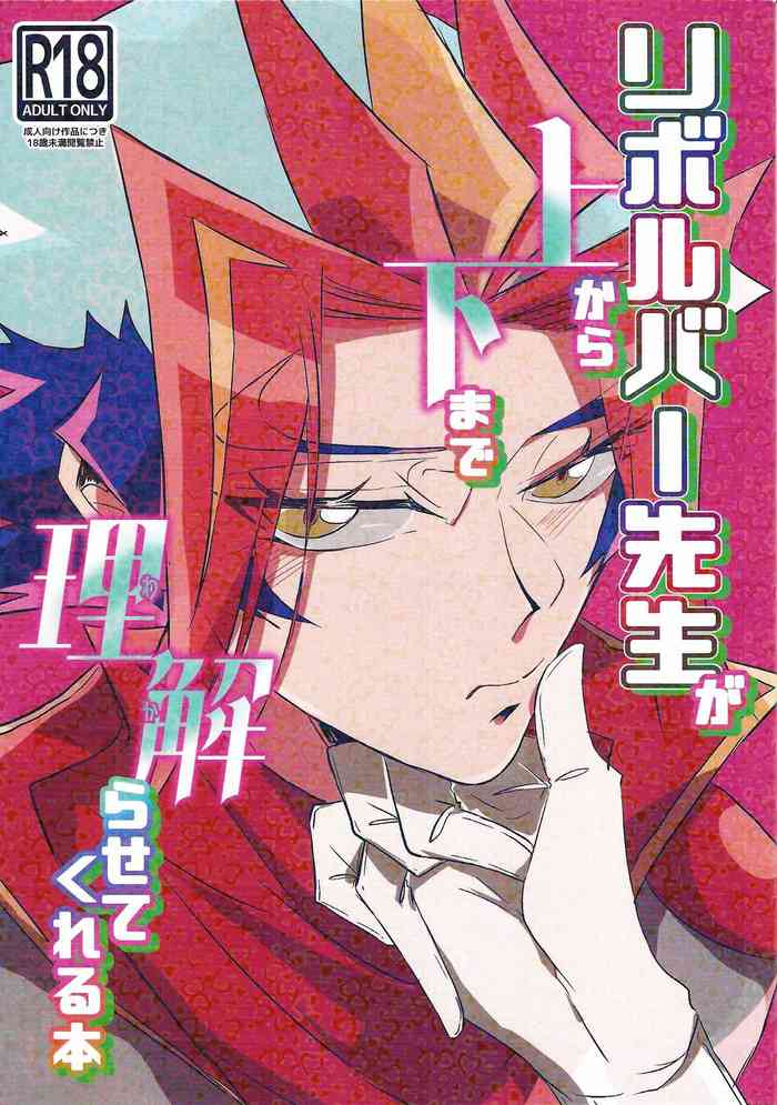 [NNNN (Noni)] Revolver-sensei ga ue kara shita made rikai-ra sete kureru hon (Yu-Gi-Oh! VRAINS)