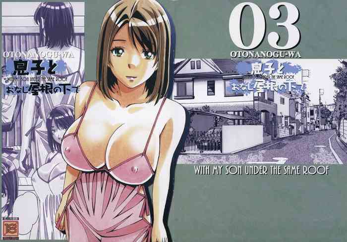 [Otonano Gu-wa (Yamada Tarou (Kamei))] Musuko to onaji yane no shita de 3