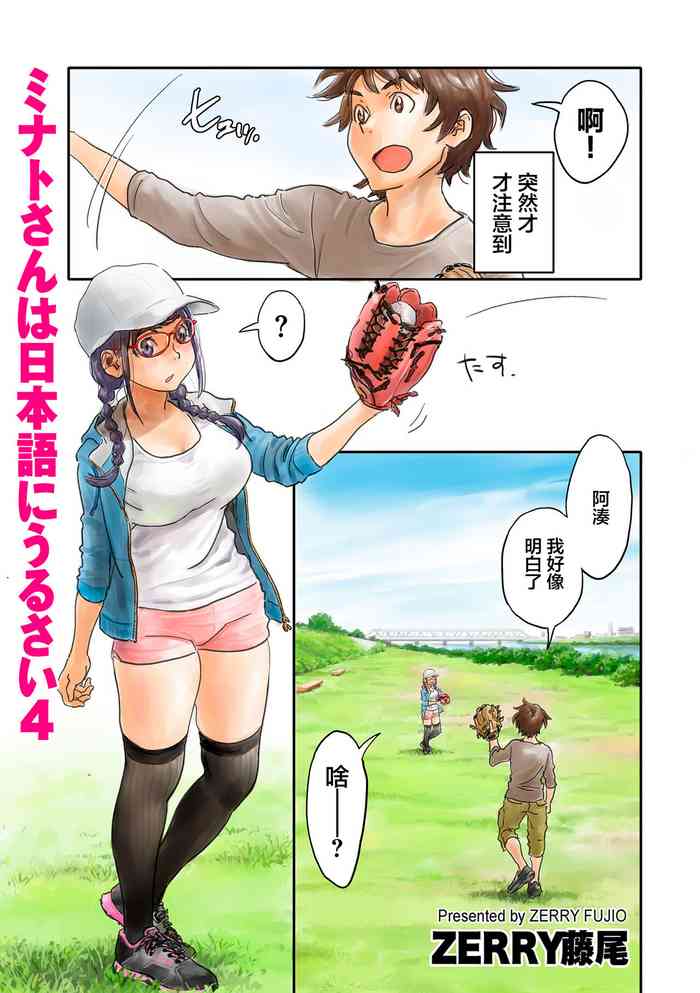 [ZERRY藤尾]ミナトさんは日本語にうるさい4
