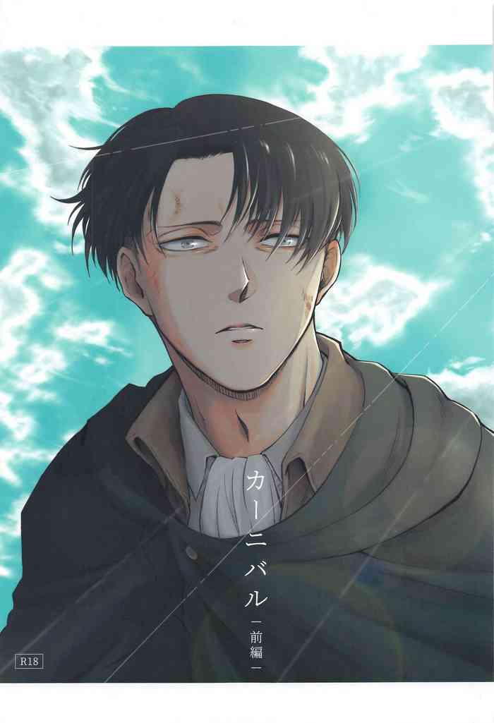 (Chou Hekigai Chousa Haku 2023) [Carameliser (Kogata)] Carnival -Zenpen- (Shingeki no Kyojin)
