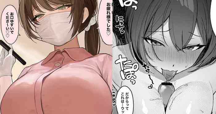 [かわさき] 仕事中に目を付けた好みの男性患者を誘惑して性的に食べるのが趣味なえっちな歯科衛生士お姉さんの話 cover