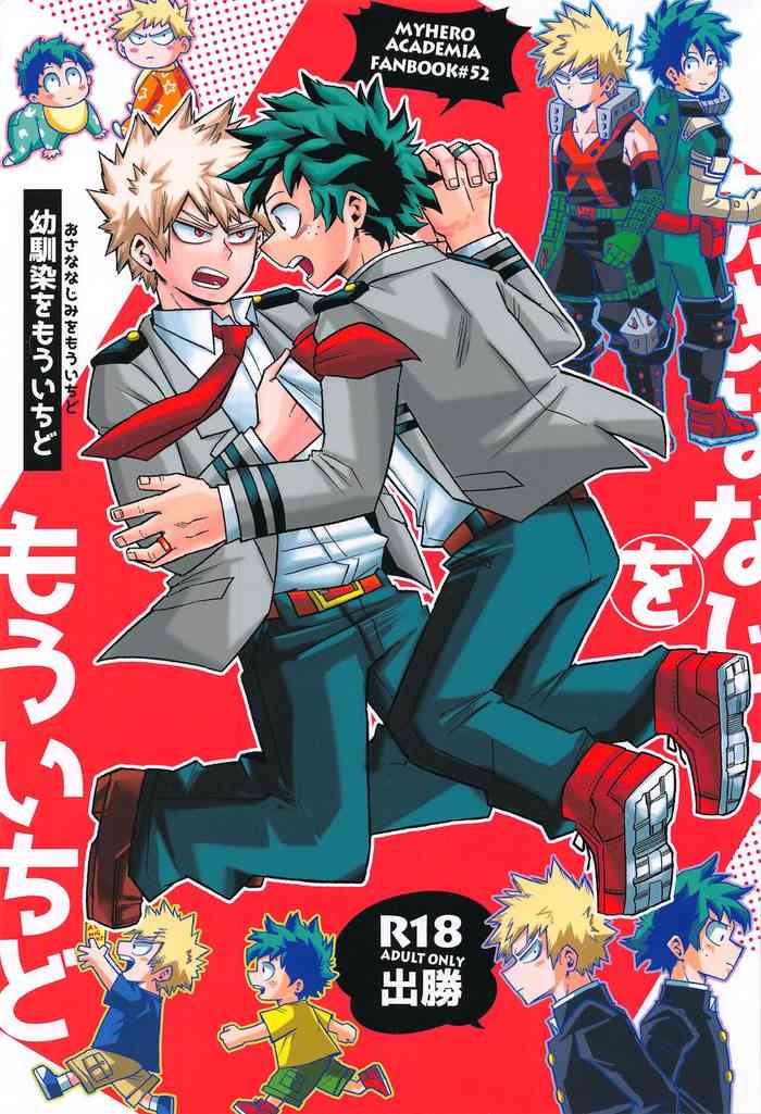 [GiftKuchen] osananajimiomoichido (bokunohiroakademia)