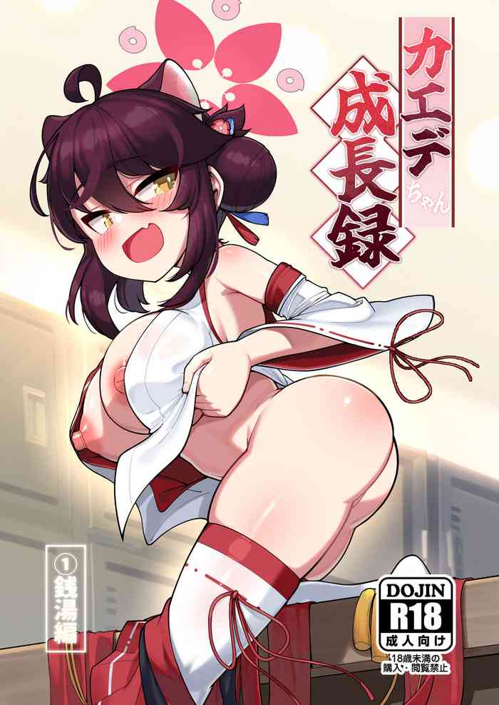 [Leonat Koubou (Leonat)] Kaede-chan Seichouroku (Blue Archive) [Digital]