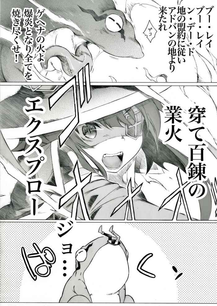 [Itano Chiharu] Giant Toad no Onaka no Naka de Iroiro na Koto ga Attarashii desu yo (Kono Subarashii Sekai ni Syukufuku o!)