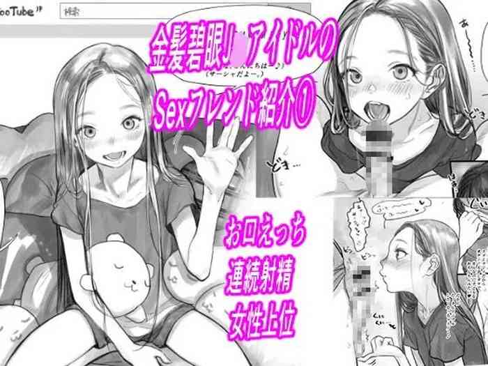 [Rinjuu Circus (Haguhagu)] Kinpatsu Hekigan Jr. Idol no Okiniiri Sex Friend Shoukai 1 (Dai 3-i Fuji-kun Hen) [Chinese] [这样很好=汉化组合] [Digital]