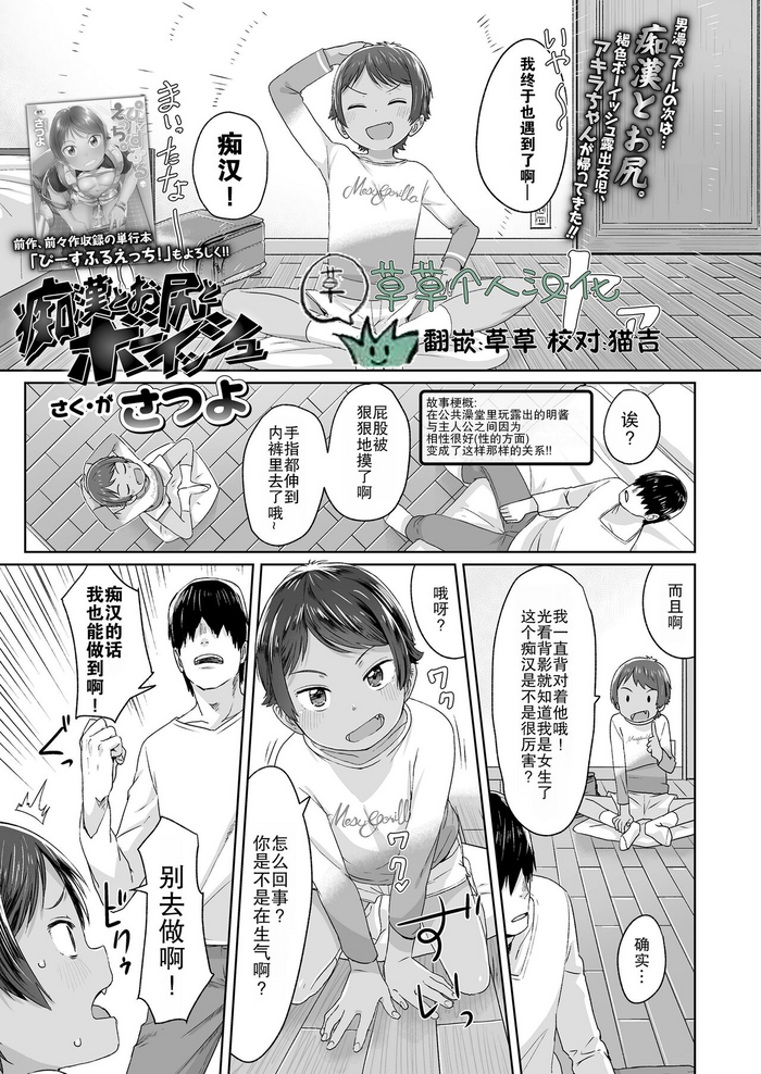 [Satuyo] Chikan to Oshiri to Boyish | 痴汉与屁股与假小子 (COMIC LO 2019-01) [Chinese] [草草个人汉化] [Digital]