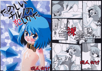 (Reitaisai 6) [Zenra Yashiki (Zenra)] Tanoshii Cirno no Okashikata (Touhou Project)