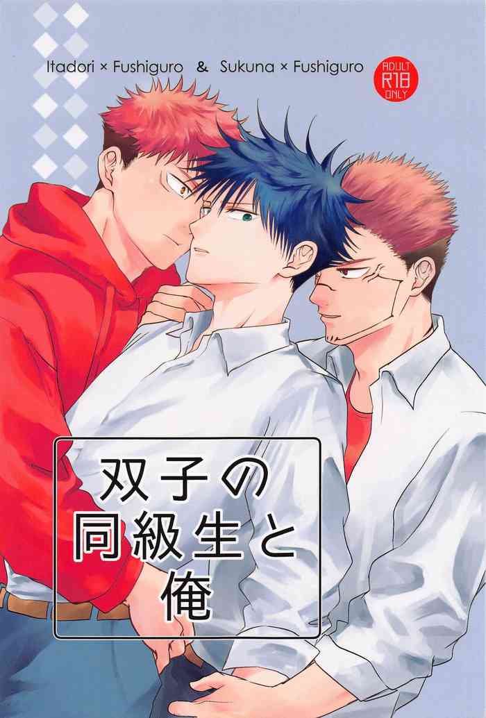 [alcocigar] futagonodokyuseitore (jujutsukaisen)