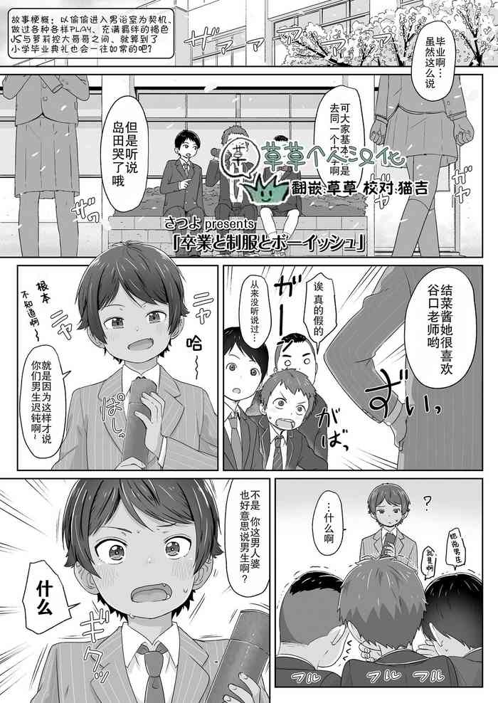 [Satuyo] Sotsugyou to Seifuku to Boyish | 毕业与制服与假小子 (COMIC LO 2019-07) [Chinese] [草草个人汉化] [Digital]