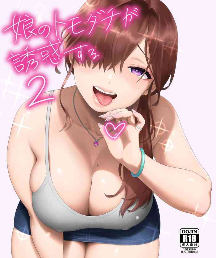 [666PROTECT (Jingrock)] Musume no Tomodachi ga Yuuwaku Suru 2 [Digital]