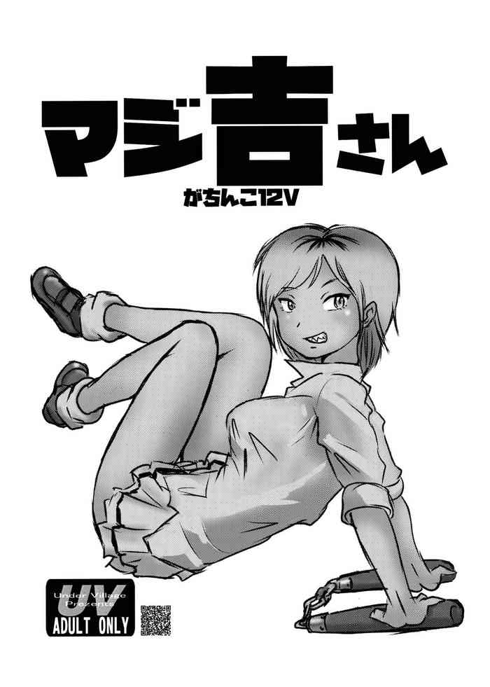 [Under Village (KANERU-S)] MAJI Yoshi-san - Gachinko 12V