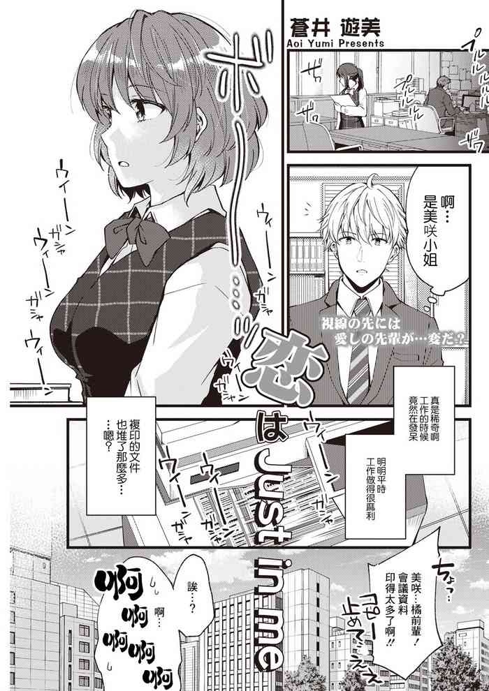 [Aoi Yumi] Koi wa Just in me (Action Pizazz 2023-04) [Chinese] [Digital]