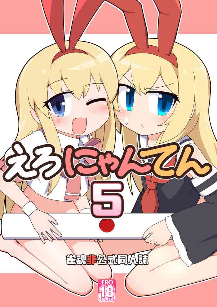 [Alluvial Comet (Fujikawa Fure)] Eronyanten 5 (Mahjong Soul, Saki) [Digital]