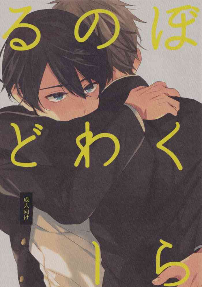[Kounetsu (Soyane)] Bokura nowa rudo (Free!)