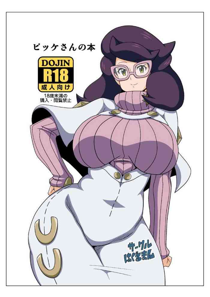 [Haguruman (Koutarosu)] Wicke-san no Hon (Pokémon Sun and Moon) [Digital]