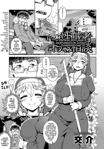 [Kousuke] Wake ari Seishokusha Ona Yami Soudan | A Certain Sexy Nun’s Masturbation Addict Confessions (COMIC Anthurium 2017-12) [English] {darknight} [Digital]