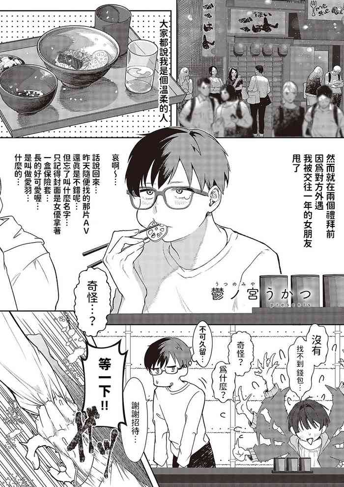 [Utsunomiya Ukatsu] Mizen na Midara (Comic G-Es Vol. 3) [Chinese] [Digital]