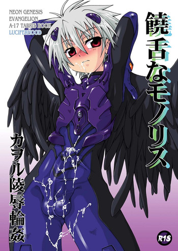 (SC32) [Luciferhood (Uchoten)] Jouzetsu na Monolith (Neon Genesis Evangelion)