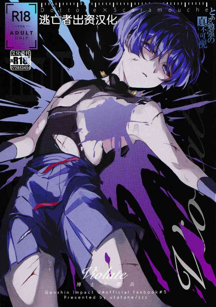 (Kami no Eichi 4) [Utatane (zzz)] Violate (Genshin Impact) [Chinese] [逃亡者×真不可视汉化组] [2023-12-15]