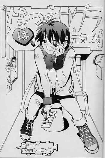 [Muchiri Club] Natsu no Sakura wa Genki desu ka?