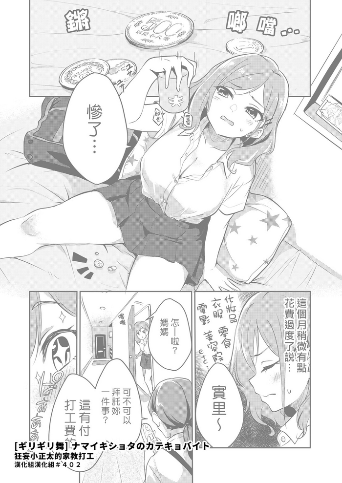 [Girigirimai] Namaiki Shota No Katekyo Baito | 狂妄小正太的家教打工 (3150 Echi Echi Gal Joint) [Chinese] [漢化組漢化組] [Digital]