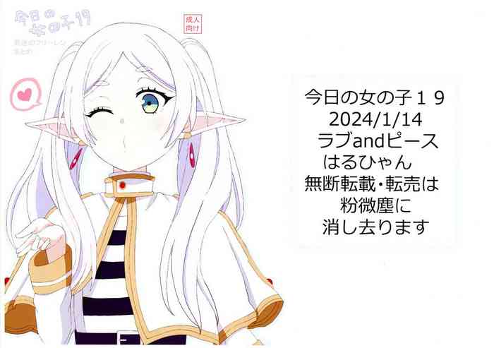 (Comic Treasure 43) [Love and Peace (Haruhyan)] Kyou no On'nanoko 19 (Sousou no Frieren Matome) (Sousou no Frieren)