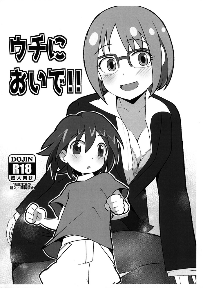 (Ojamagic #) [Gorotaishi (Gorohati)] Uchi ni Oide!! (Ojamajo Doremi)