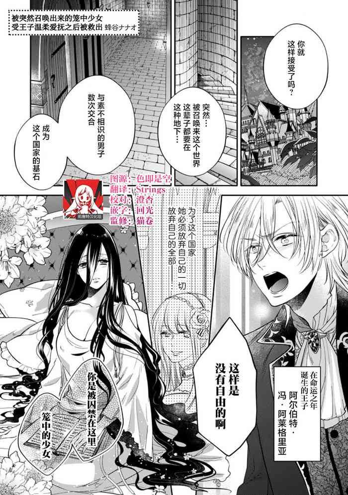 [Hachiya Nanao] totsuzen shokan sa reta torikago no otome wa unmei no oji ni yasashī aibu de dokasa reru | 被突然召唤出来的笼中少女受王子温柔爱抚之后被救出 (Ueta oji wa zetsurinsei-ju. Kyo kara watashi wa dekiaihi 2) [Chinese] [莉赛特汉化组]