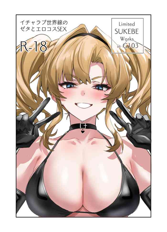 [Ulrich Laoshi (Ulrich)] Limited SUKEBE Works in C103 (Granblue Fantasy) [Digital]