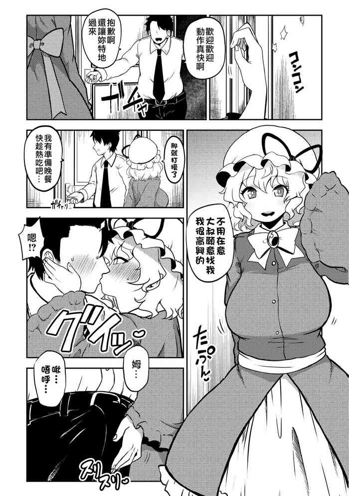 [Himajin no Izu] RenMari no Papakatsu！ (Touhou Project) [Chinese]