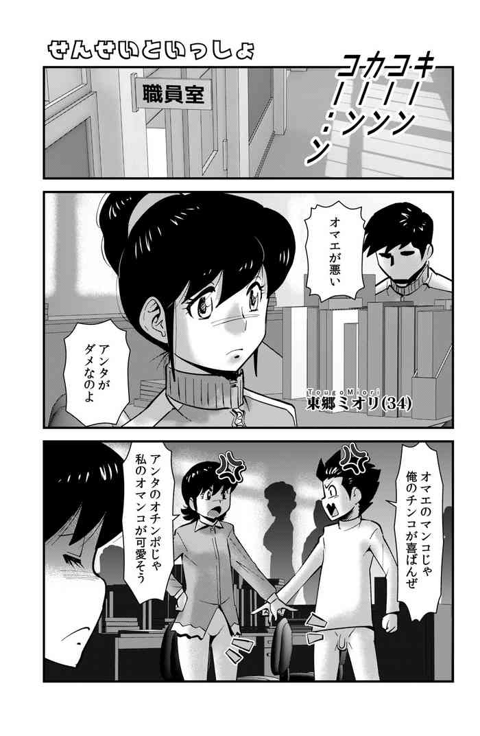 [WalterWolf] Sensei to Issho