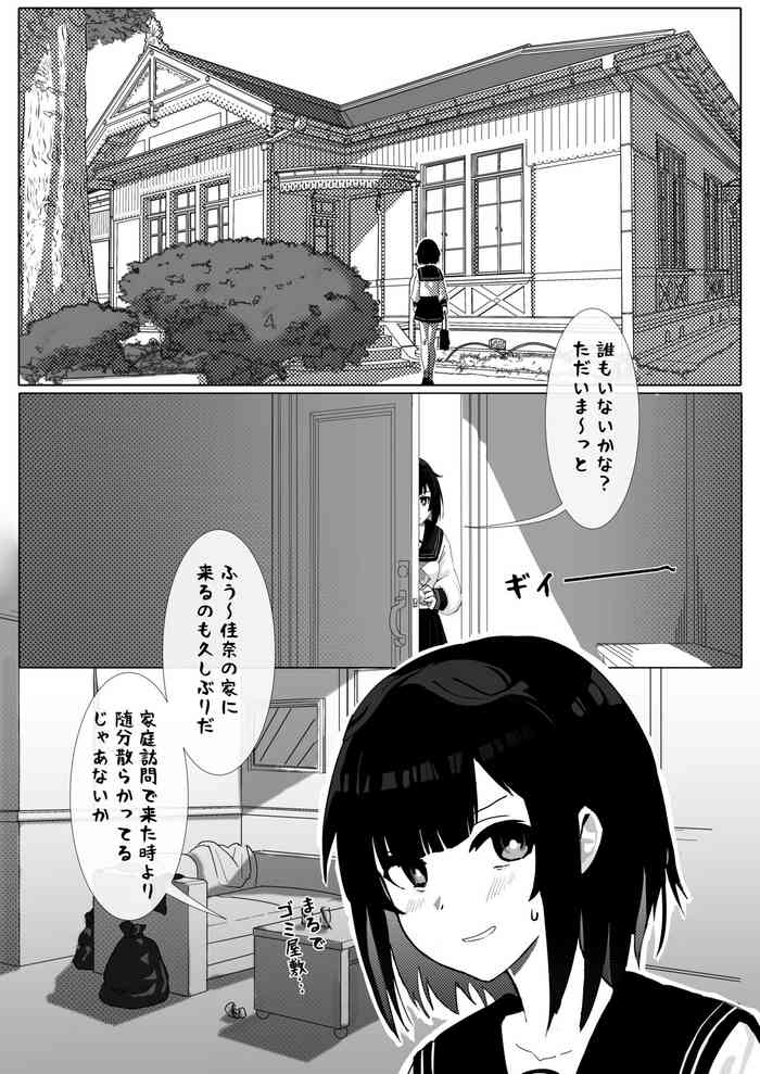 [Kerberus] Kawamono Mondaisei #1 Watanabe Kana, 2