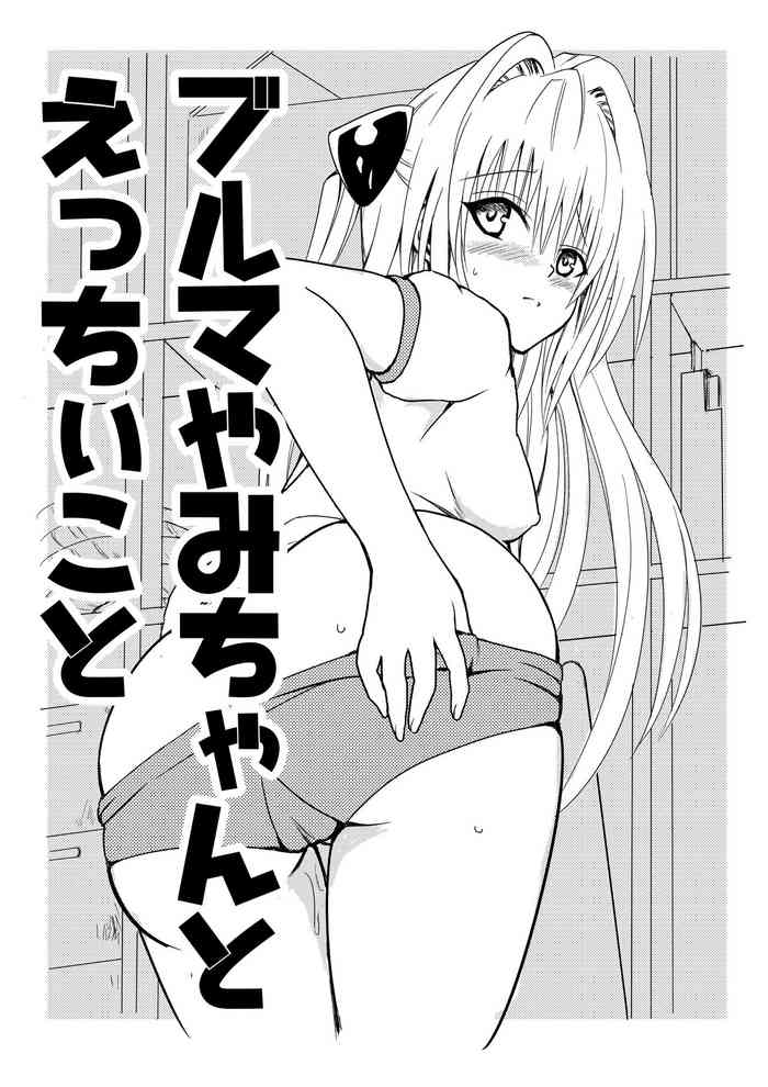 [senga] Bloomer Yami-chan to Ecchii Koto (To LOVE-Ru)