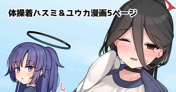 [Alapi] Taisoufuku Hasumi & Yuuka Manga 5 Page (Blue Archive)