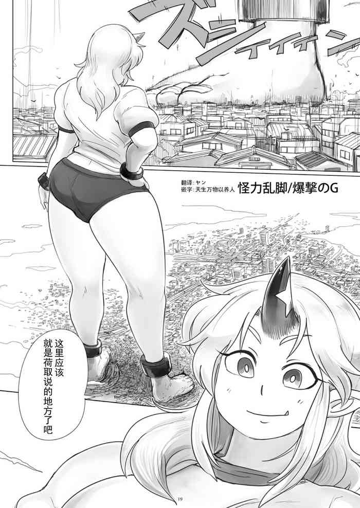[CalmBlue (Bakugeki no G)] Kairiki Rankyaku (Tenshin Ranman Gigantic 4th) [Chinese] [ヤン] [Digital]