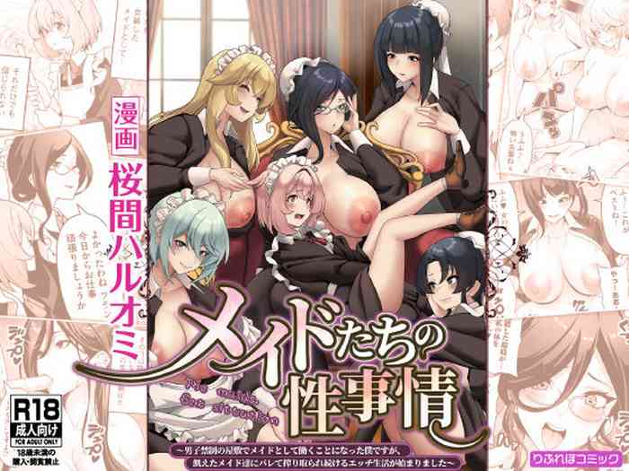 [りふれぼコミック (桜間ハルオミ)] メイドたちの性事情〜男子禁制の屋敷でメイドとして働くことになった僕ですが、飢えたメイド達にバレて搾り取られ続けるエッチ生活が始まりました〜