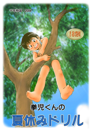 (Mitsui Jun) Summer Vacation With Grandpa (cute color shotacon)