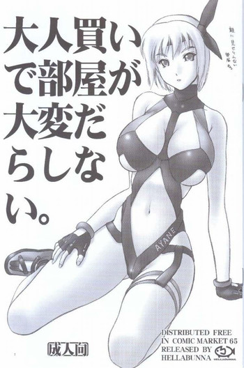 [Hellabunna] Otonagai de Heya ga Taihen Darashinai (Onegai Teacher, Street Fighter, DOA)