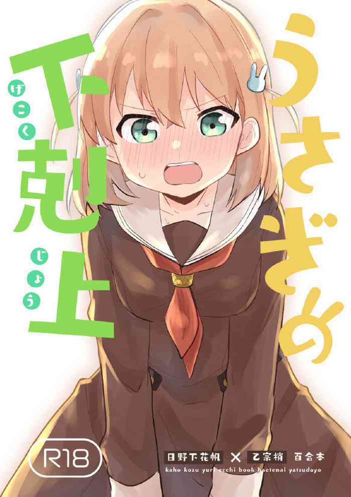 (C103) [Zenryoku Sissou Cat (Massigura)] Usagi no Gekokujou | 兔子的下克上 (Love Live! Hasunosora Jogakuin School Idol Club) [Chinese] [虹之星汉化组]