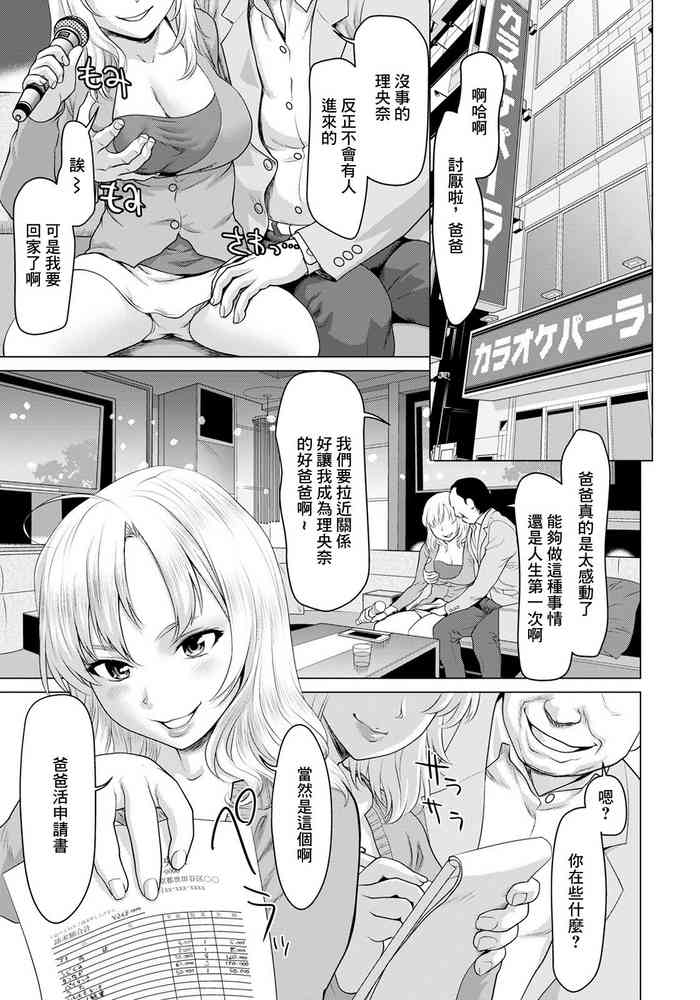 [さいだ一明] P活の姫[中国翻译]