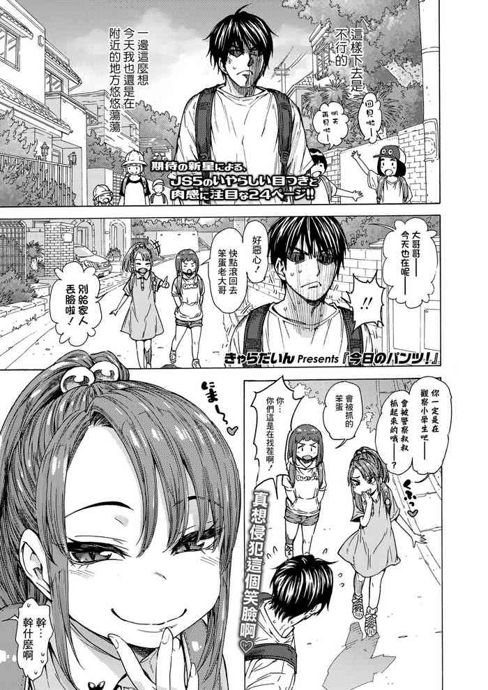 [きゃらだいん] 今日のパンツ[中国翻译]
