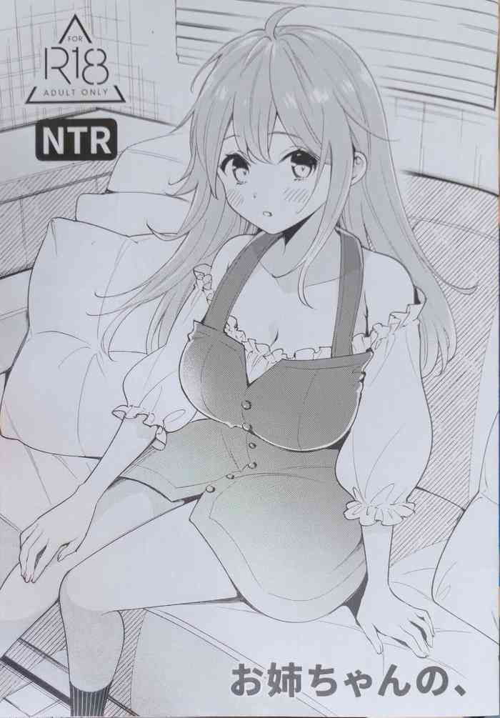 [閃光 (君ねこ)]お姉ちゃんの、