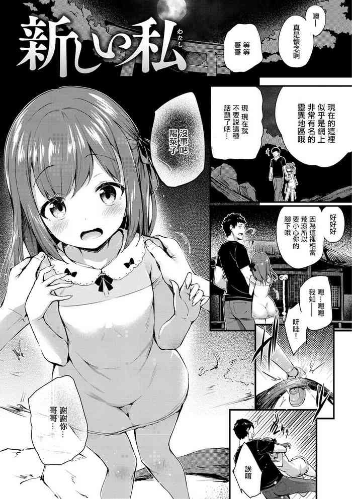 [ちろたた] 新しい私。[中国翻译]