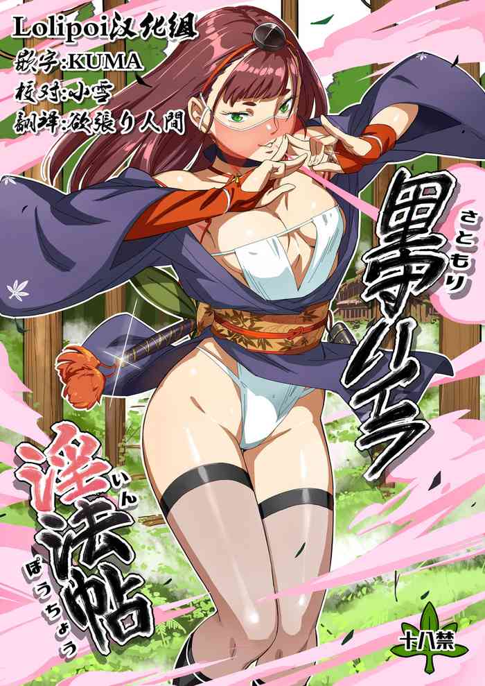 [VOLVOX (おぽこむ)] 里守ハイラ淫法帖 [中国翻訳]