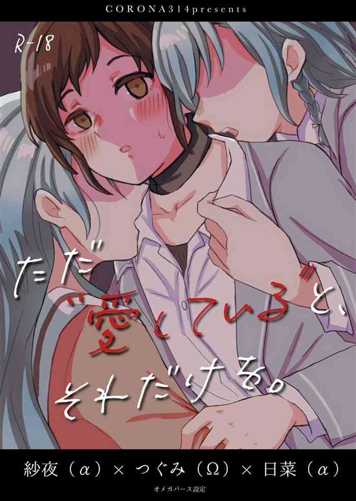 (C102) [Corona314 (Hanabusa Satoshi)] Tada "Aishite" to, Sore dake o. | 只要爱着彼此就好 (BanG Dream!) [Chinese] [透明声彩汉化组]