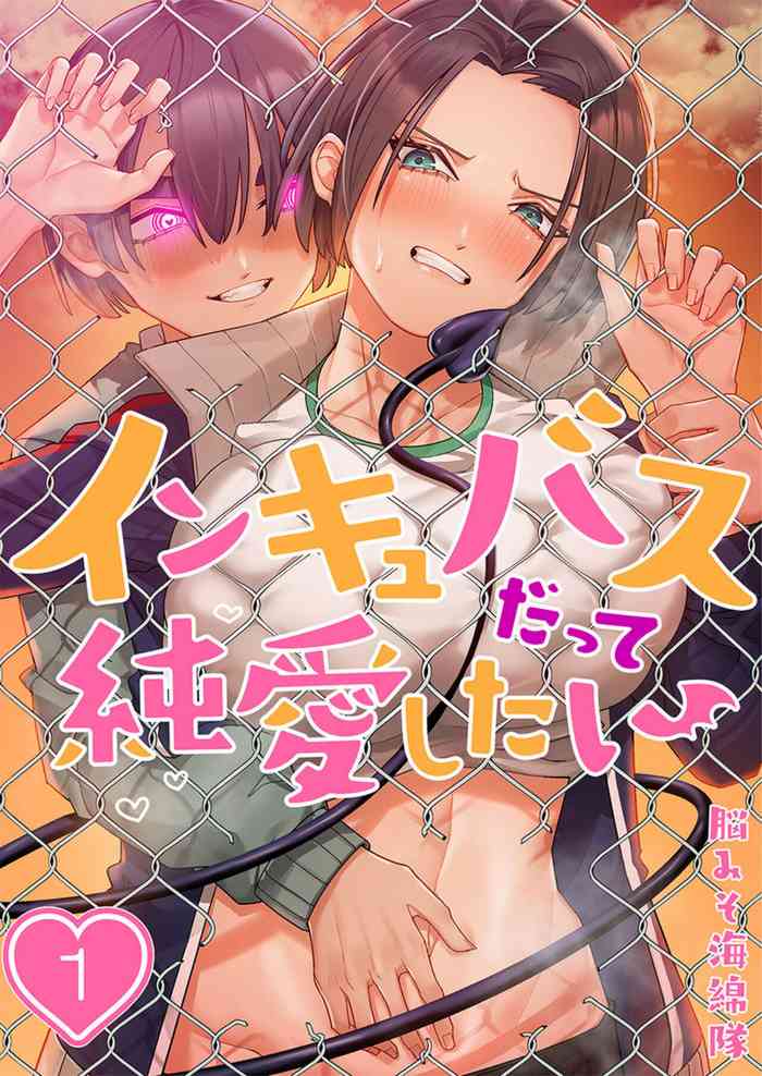 [Noumiso Kaimentai] Inkyubasu Datte Junai Shitai 1